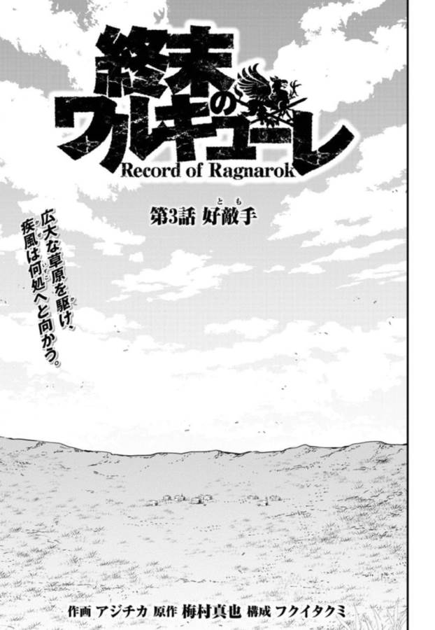 Shuumatsu no Valkyrie Chap 3 - Next Chap 4