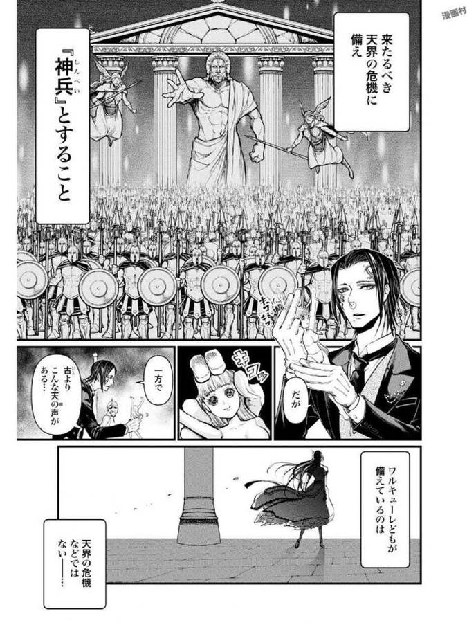 Shuumatsu no Valkyrie Chap 4 - Next Chap 5