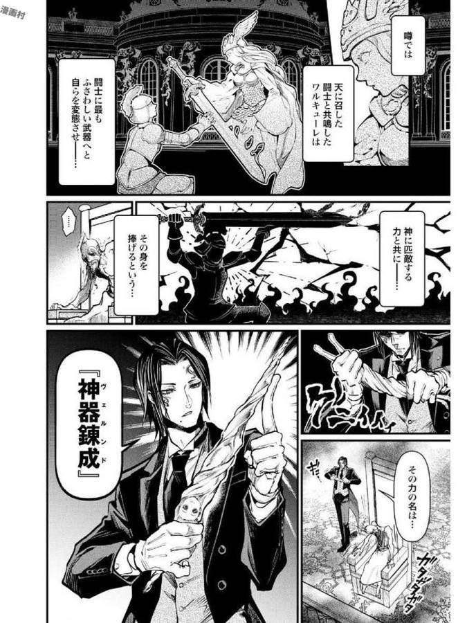 Shuumatsu no Valkyrie Chap 4 - Next Chap 5