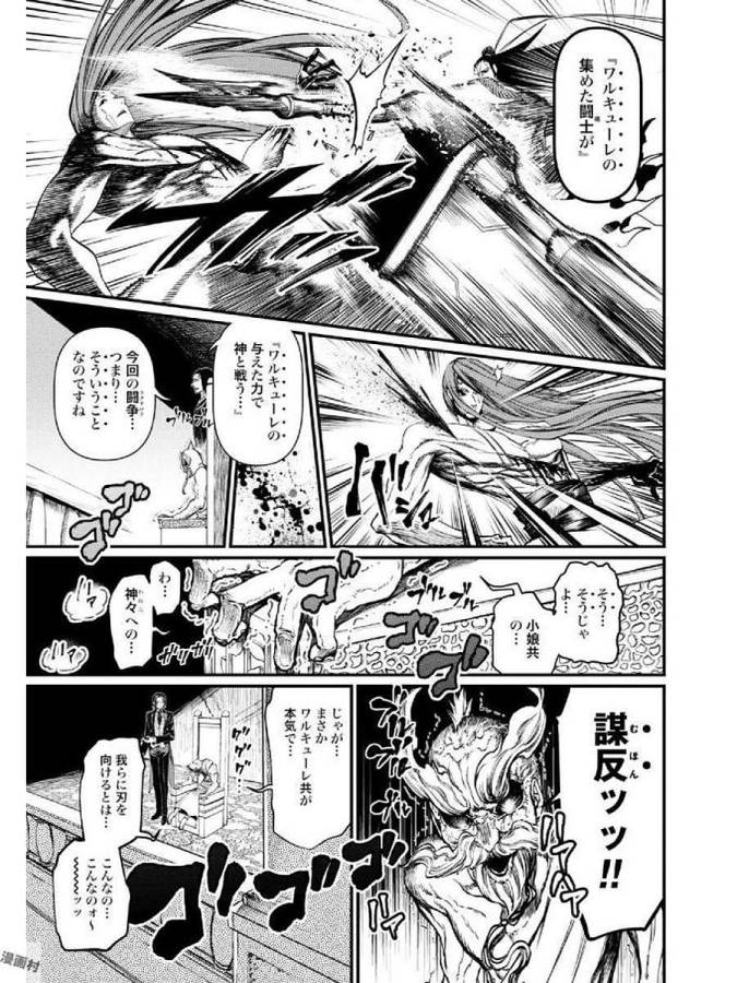 Shuumatsu no Valkyrie Chap 4 - Next Chap 5