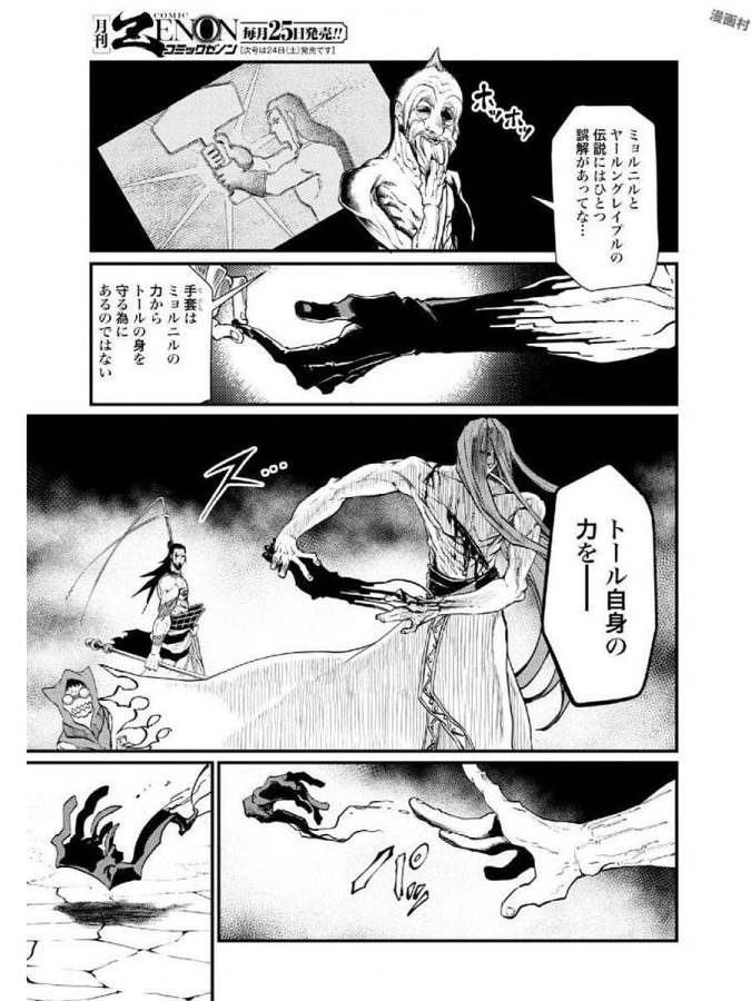 Shuumatsu no Valkyrie Chap 4 - Next Chap 5