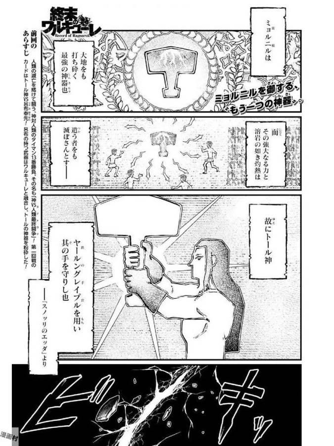 Shuumatsu no Valkyrie Chap 4 - Next Chap 5