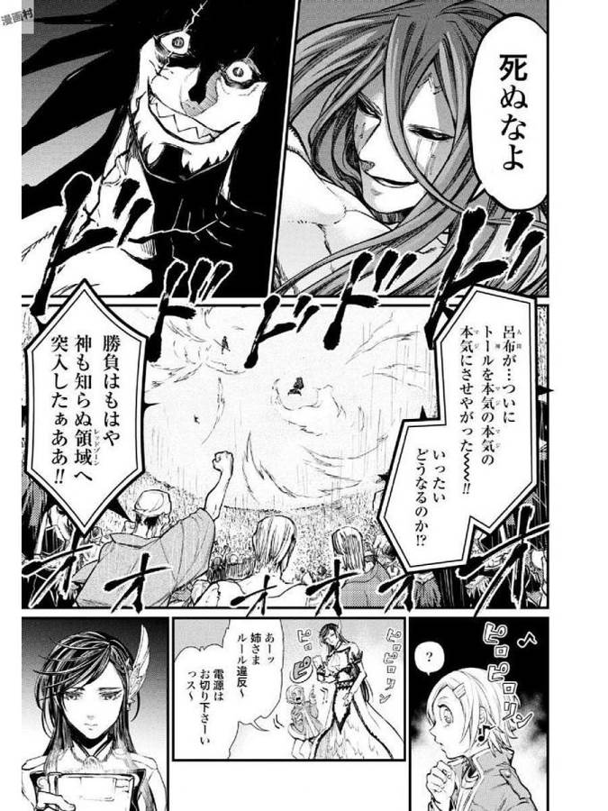 Shuumatsu no Valkyrie Chap 4 - Next Chap 5