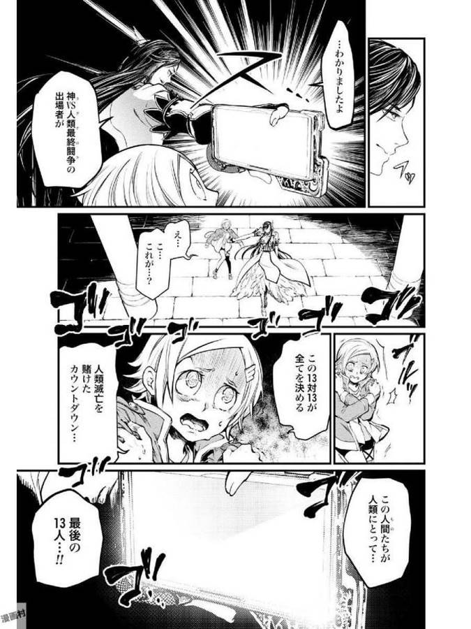 Shuumatsu no Valkyrie Chap 4 - Next Chap 5