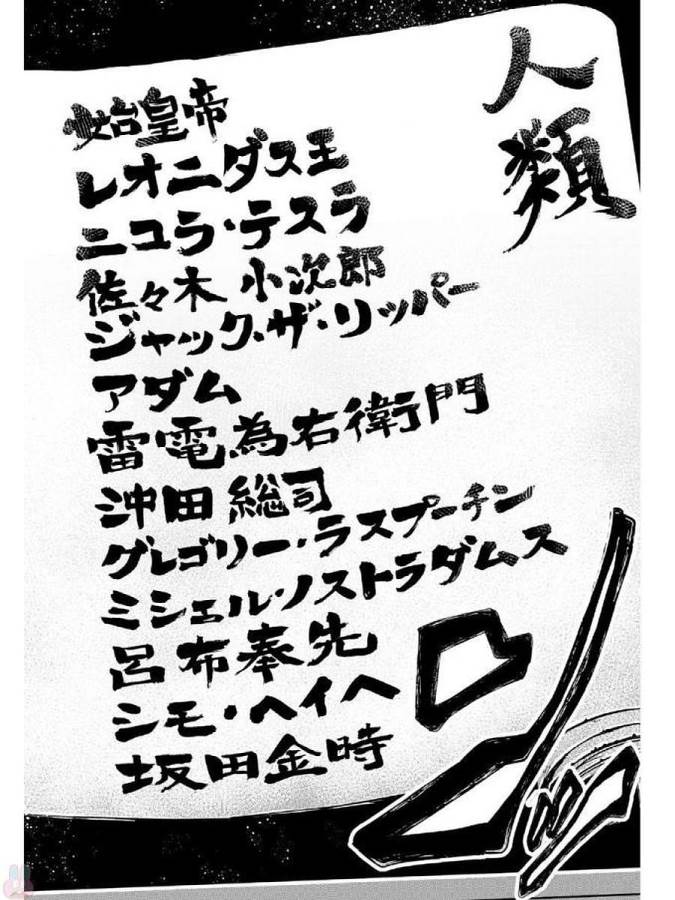 Shuumatsu no Valkyrie Chap 4 - Next Chap 5
