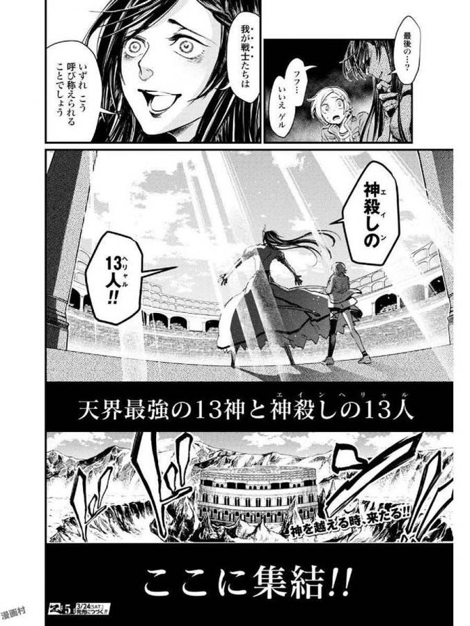 Shuumatsu no Valkyrie Chap 4 - Next Chap 5