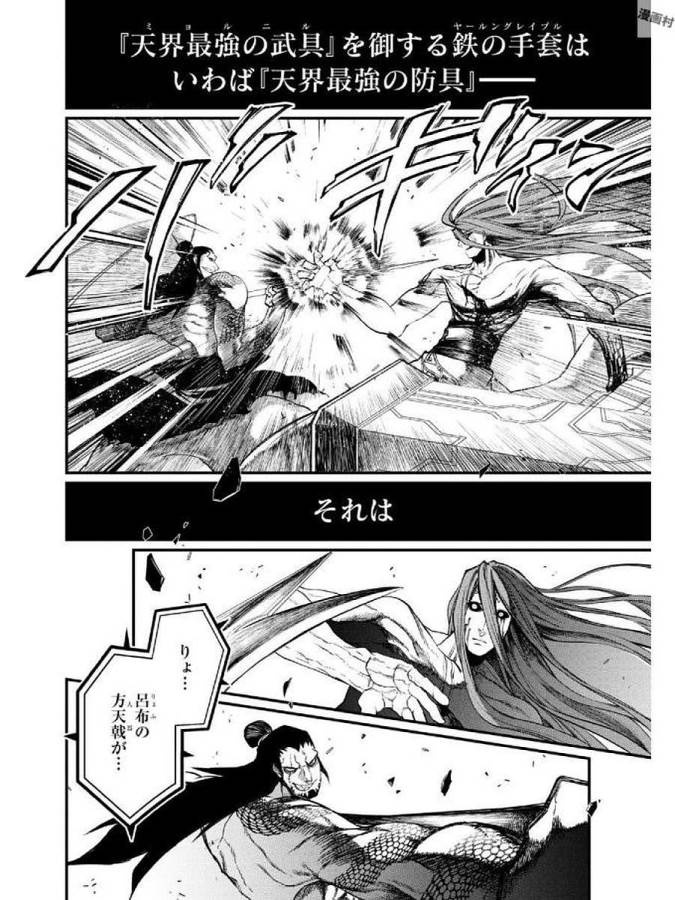 Shuumatsu no Valkyrie Chap 4 - Next Chap 5