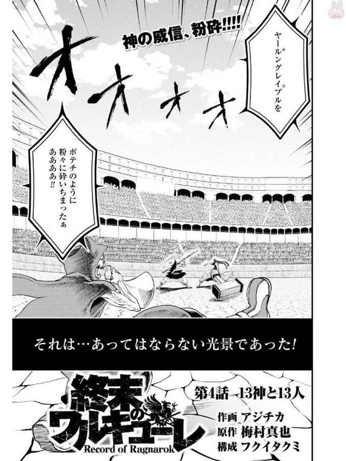 Shuumatsu no Valkyrie Chap 4 - Next Chap 5