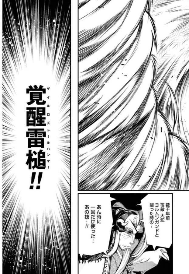 Shuumatsu no Valkyrie Chap 5 - Next Chap 6