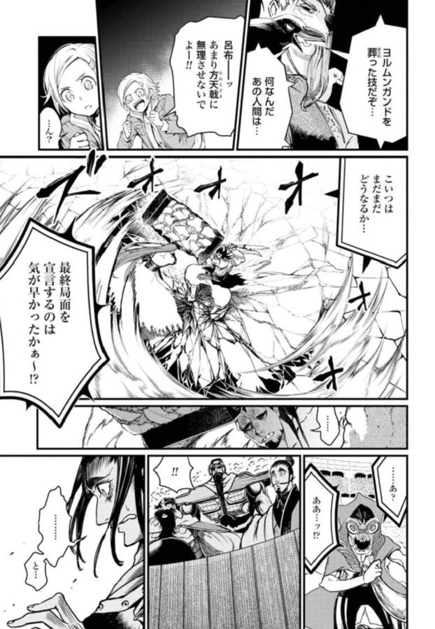 Shuumatsu no Valkyrie Chap 5 - Next Chap 6