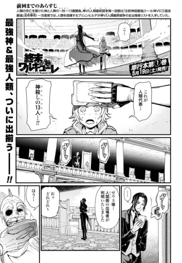 Shuumatsu no Valkyrie Chap 5 - Next Chap 6