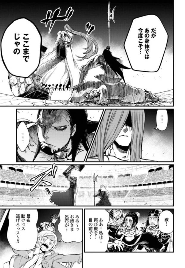 Shuumatsu no Valkyrie Chap 5 - Next Chap 6