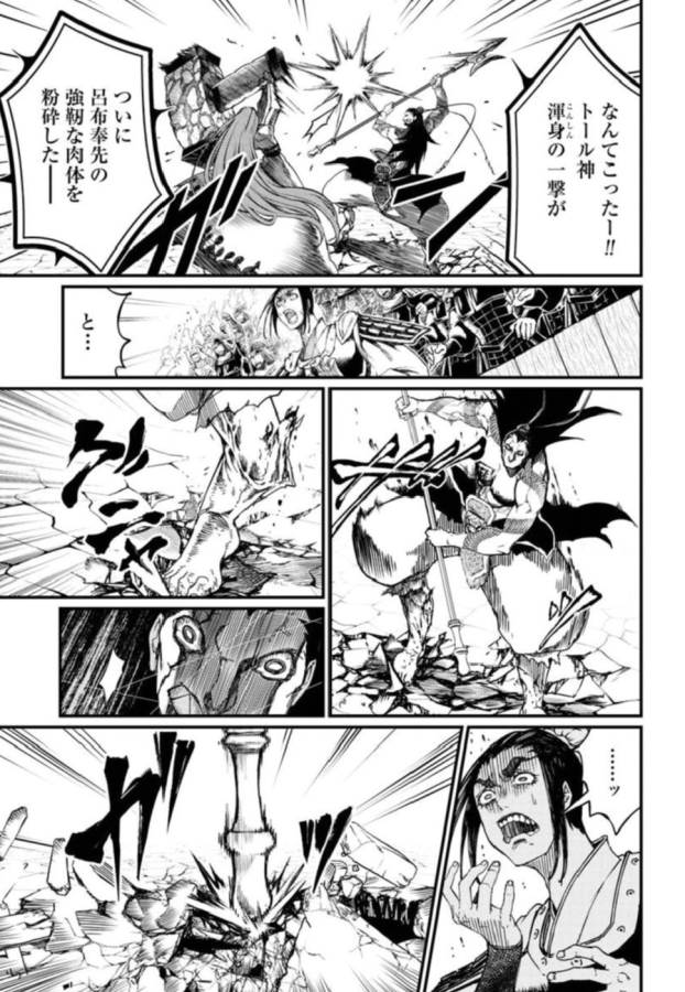 Shuumatsu no Valkyrie Chap 5 - Next Chap 6