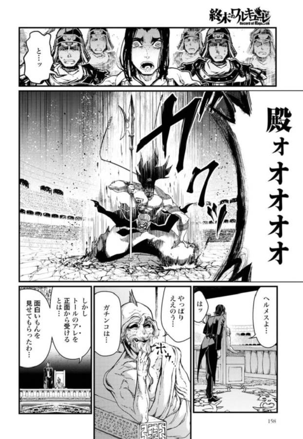 Shuumatsu no Valkyrie Chap 5 - Next Chap 6