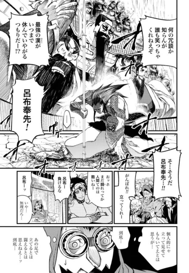 Shuumatsu no Valkyrie Chap 5 - Next Chap 6