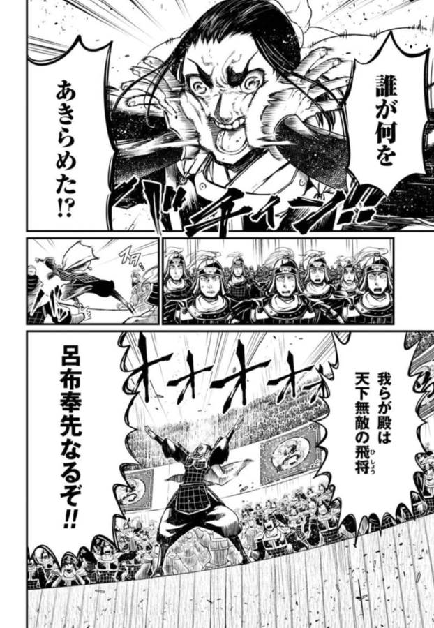 Shuumatsu no Valkyrie Chap 5 - Next Chap 6
