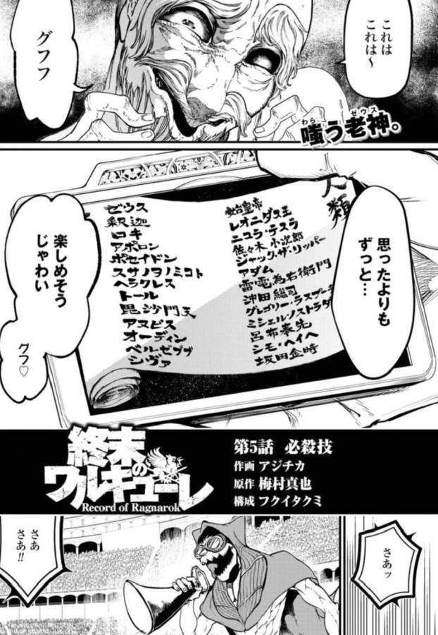 Shuumatsu no Valkyrie Chap 5 - Next Chap 6