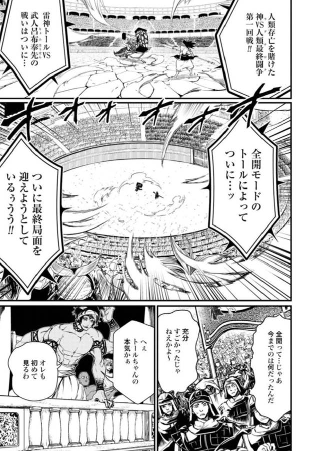 Shuumatsu no Valkyrie Chap 5 - Next Chap 6
