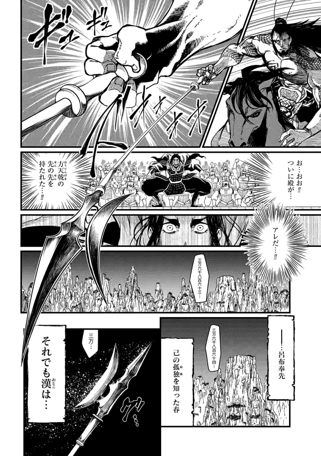 Shuumatsu no Valkyrie Chap 6 - Next Chap 7
