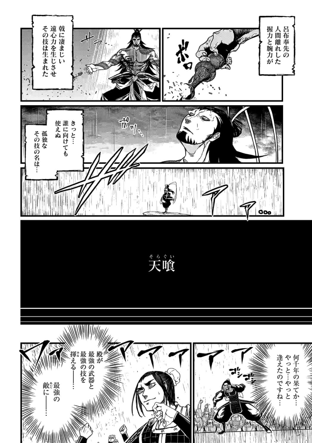 Shuumatsu no Valkyrie Chap 6 - Next Chap 7