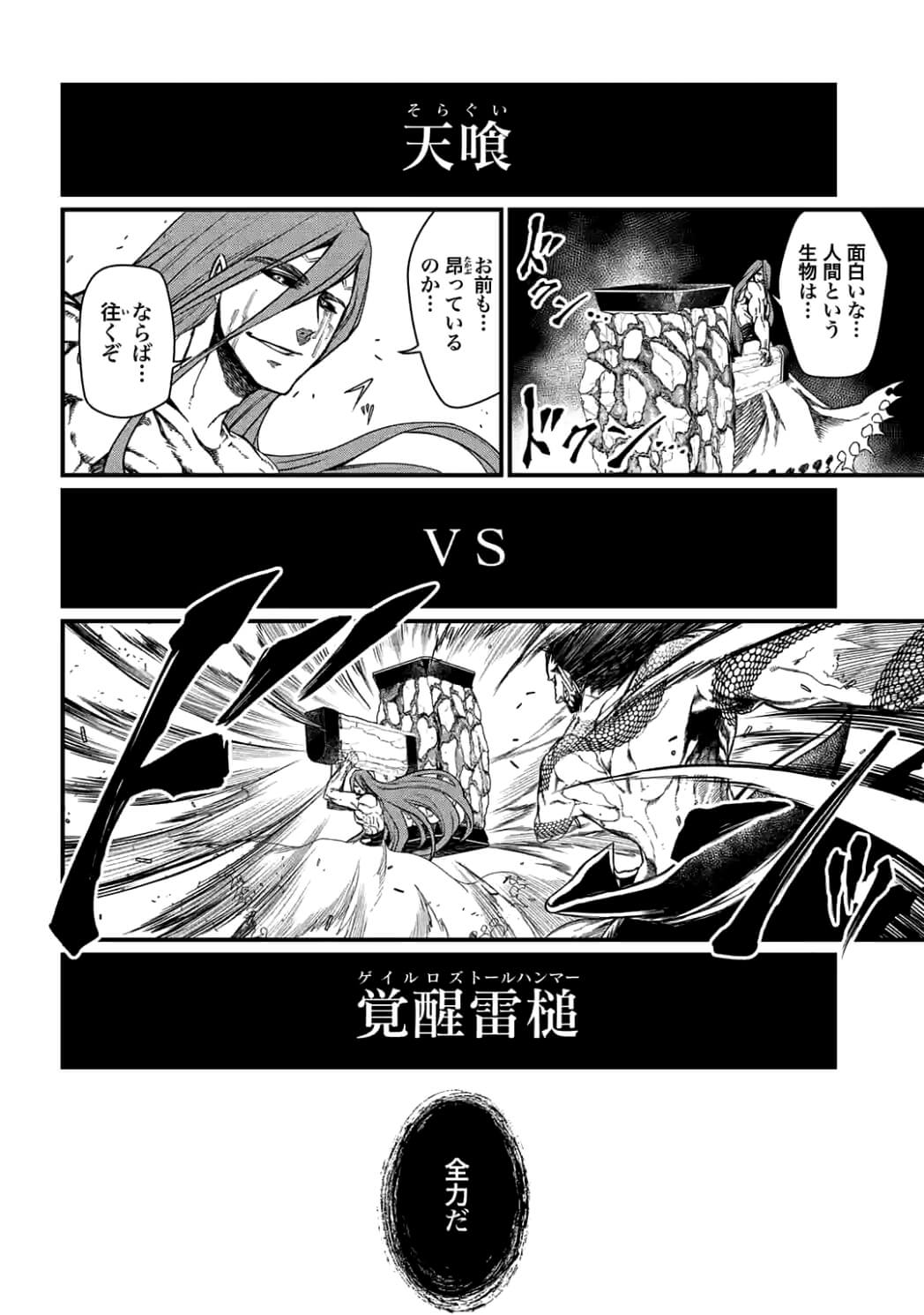 Shuumatsu no Valkyrie Chap 6 - Next Chap 7