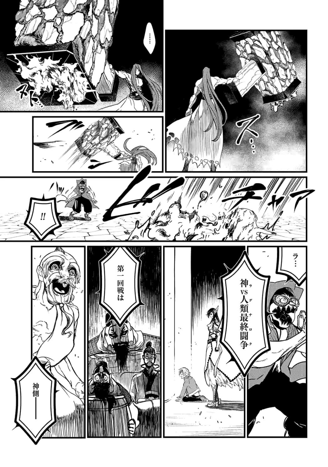 Shuumatsu no Valkyrie Chap 6 - Next Chap 7