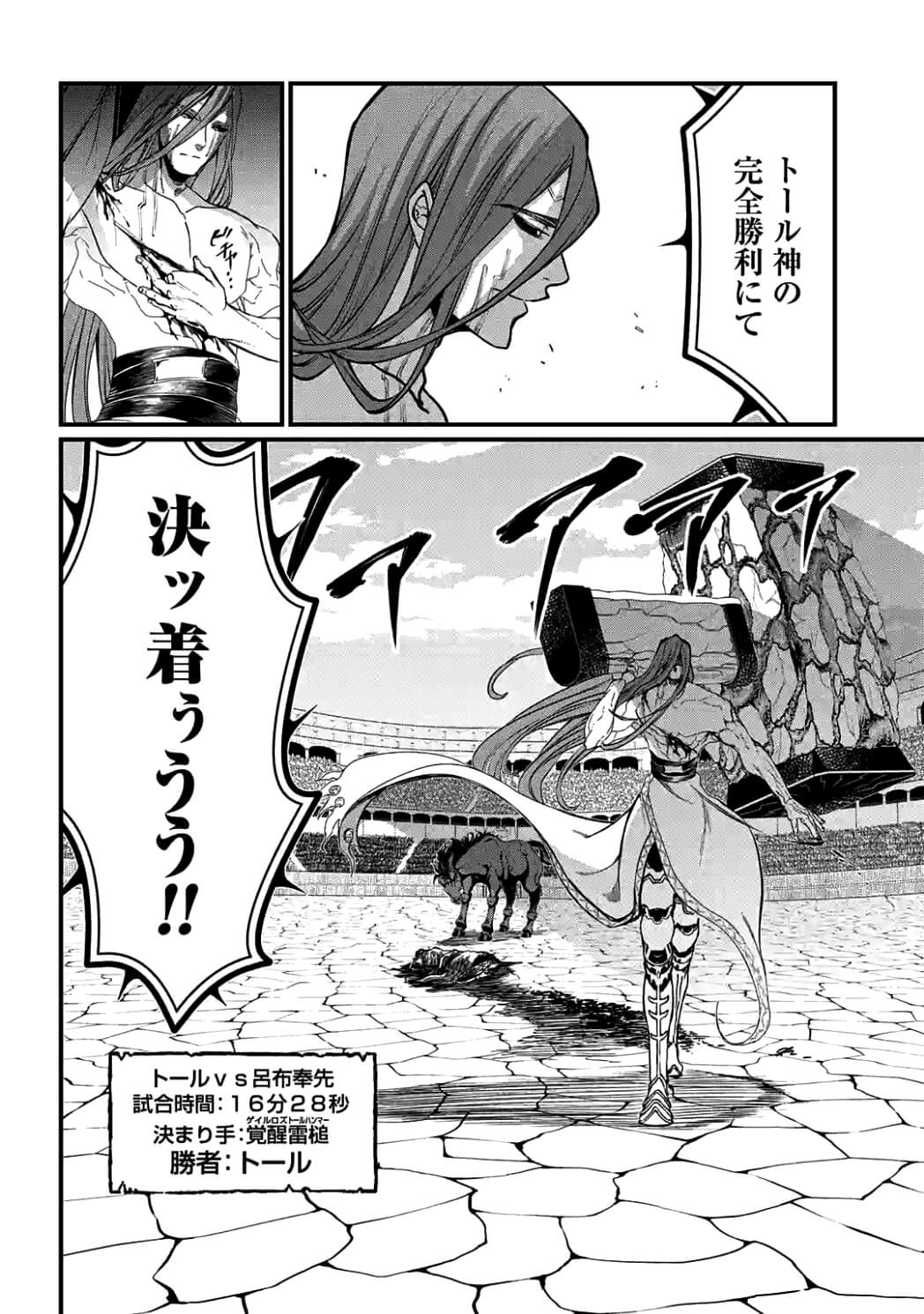 Shuumatsu no Valkyrie Chap 6 - Next Chap 7