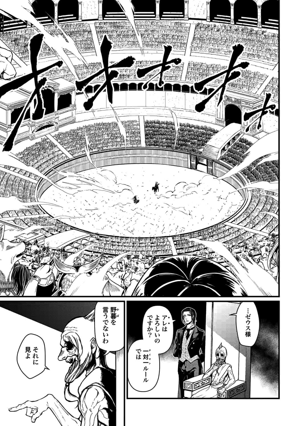 Shuumatsu no Valkyrie Chap 6 - Next Chap 7