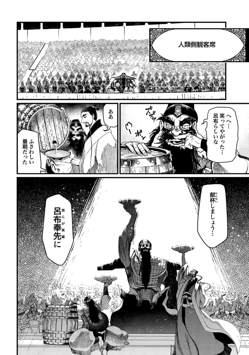 Shuumatsu no Valkyrie Chap 7 - Next Chap 8