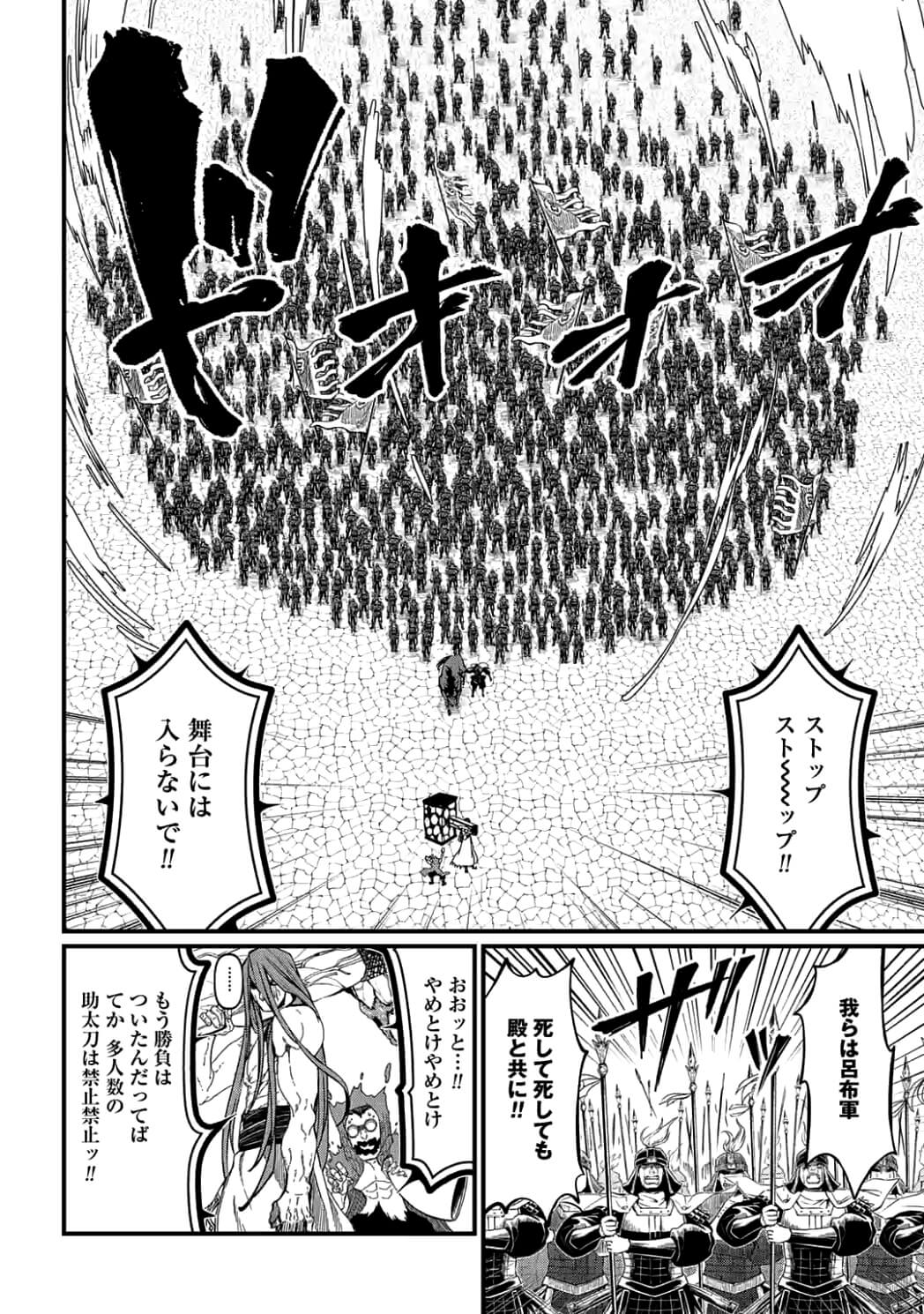 Shuumatsu no Valkyrie Chap 7 - Next Chap 8