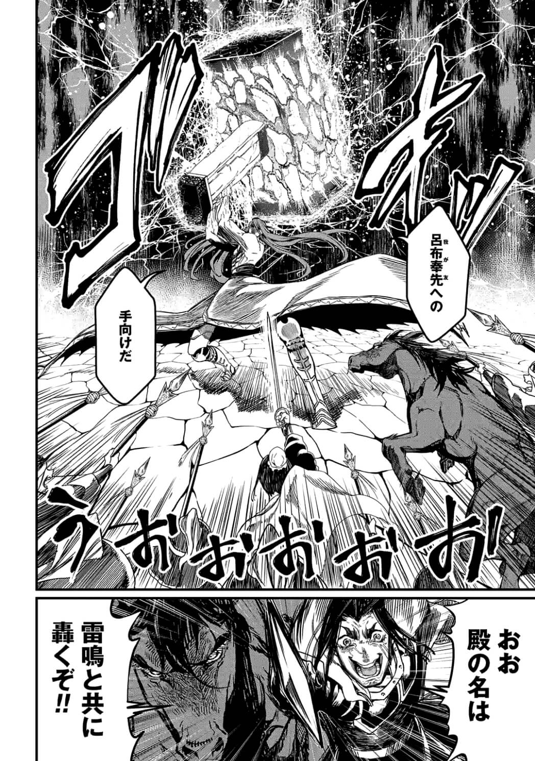 Shuumatsu no Valkyrie Chap 7 - Next Chap 8