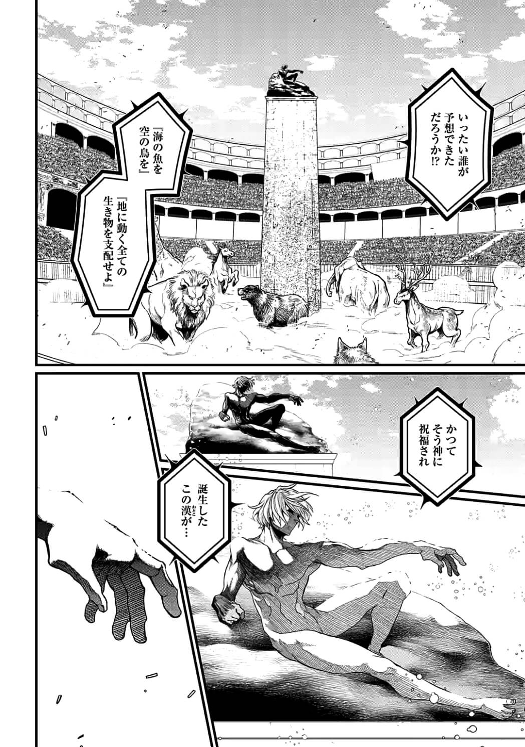 Shuumatsu no Valkyrie Chap 7 - Next Chap 8