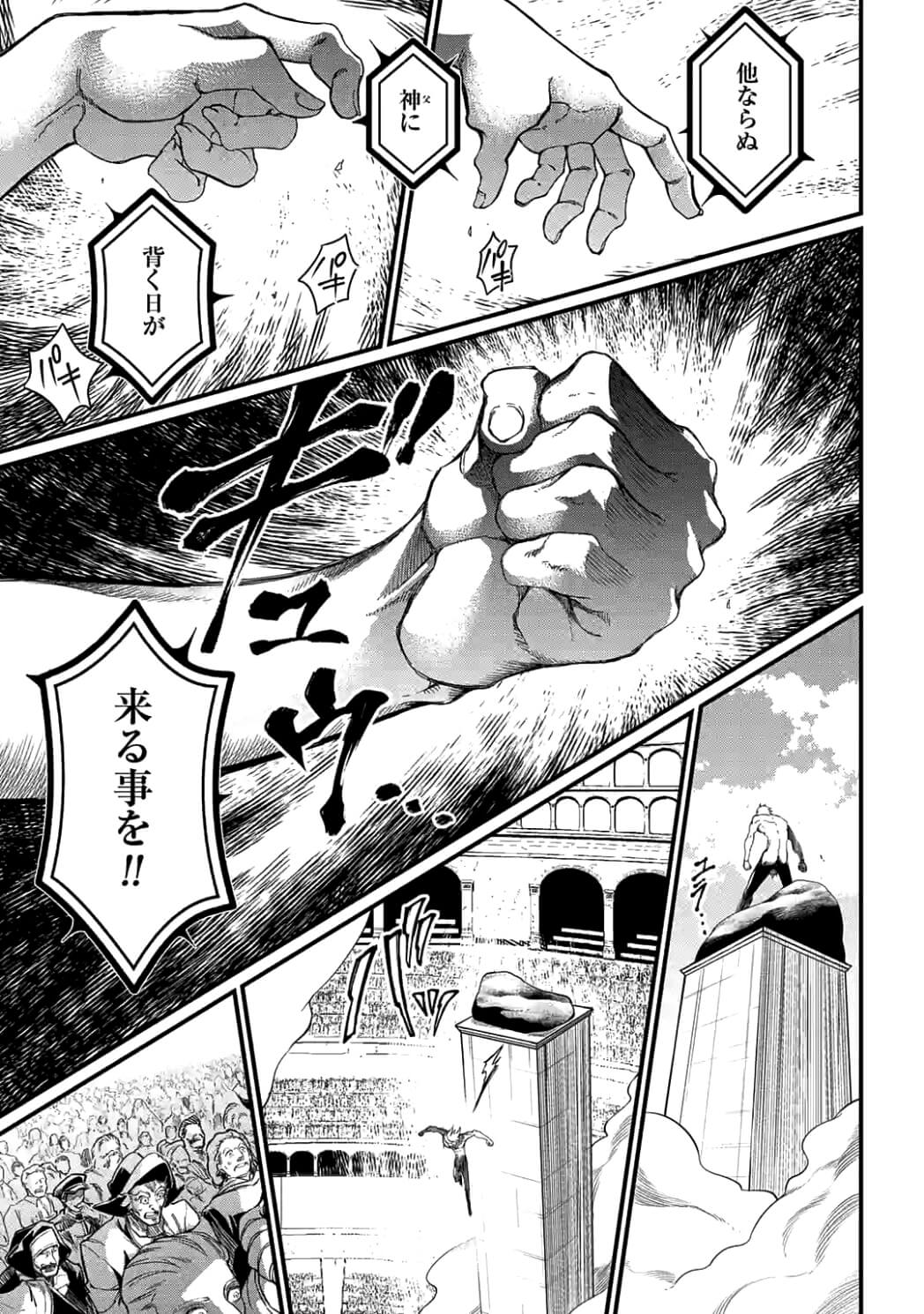 Shuumatsu no Valkyrie Chap 7 - Next Chap 8
