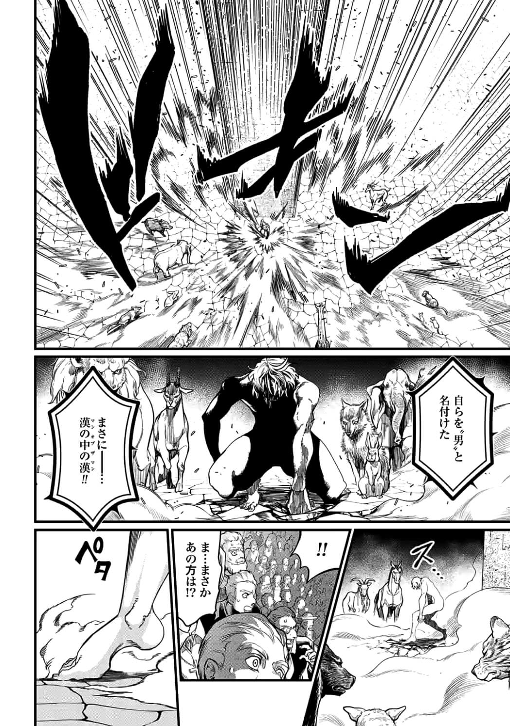 Shuumatsu no Valkyrie Chap 7 - Next Chap 8
