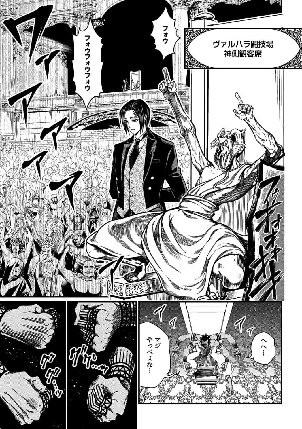 Shuumatsu no Valkyrie Chap 7 - Next Chap 8