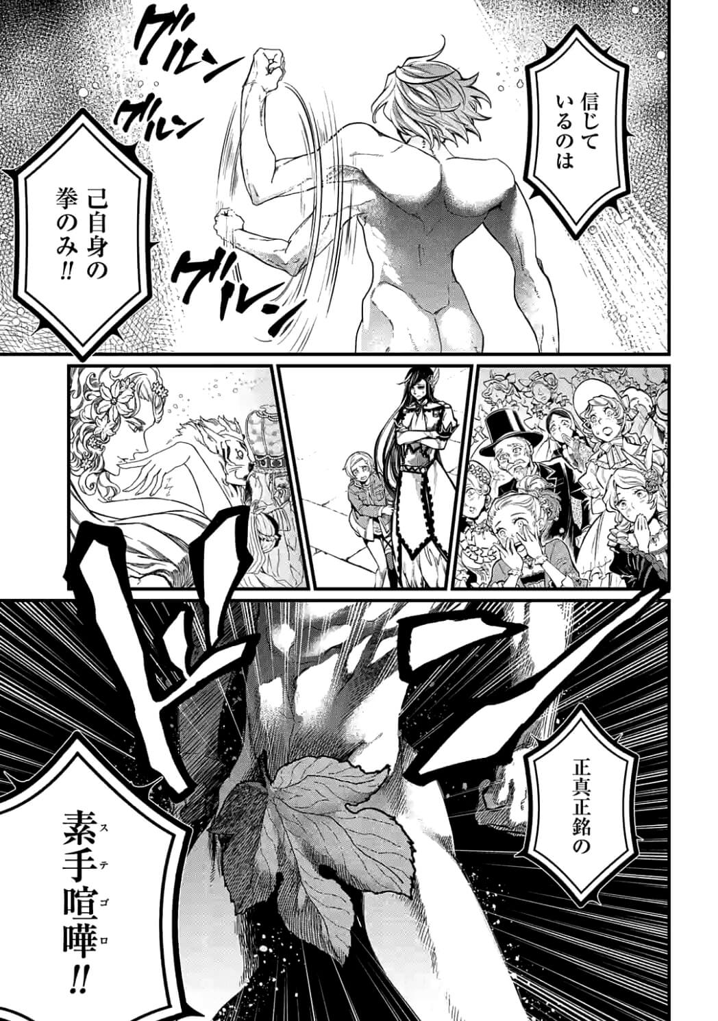 Shuumatsu no Valkyrie Chap 7 - Next Chap 8