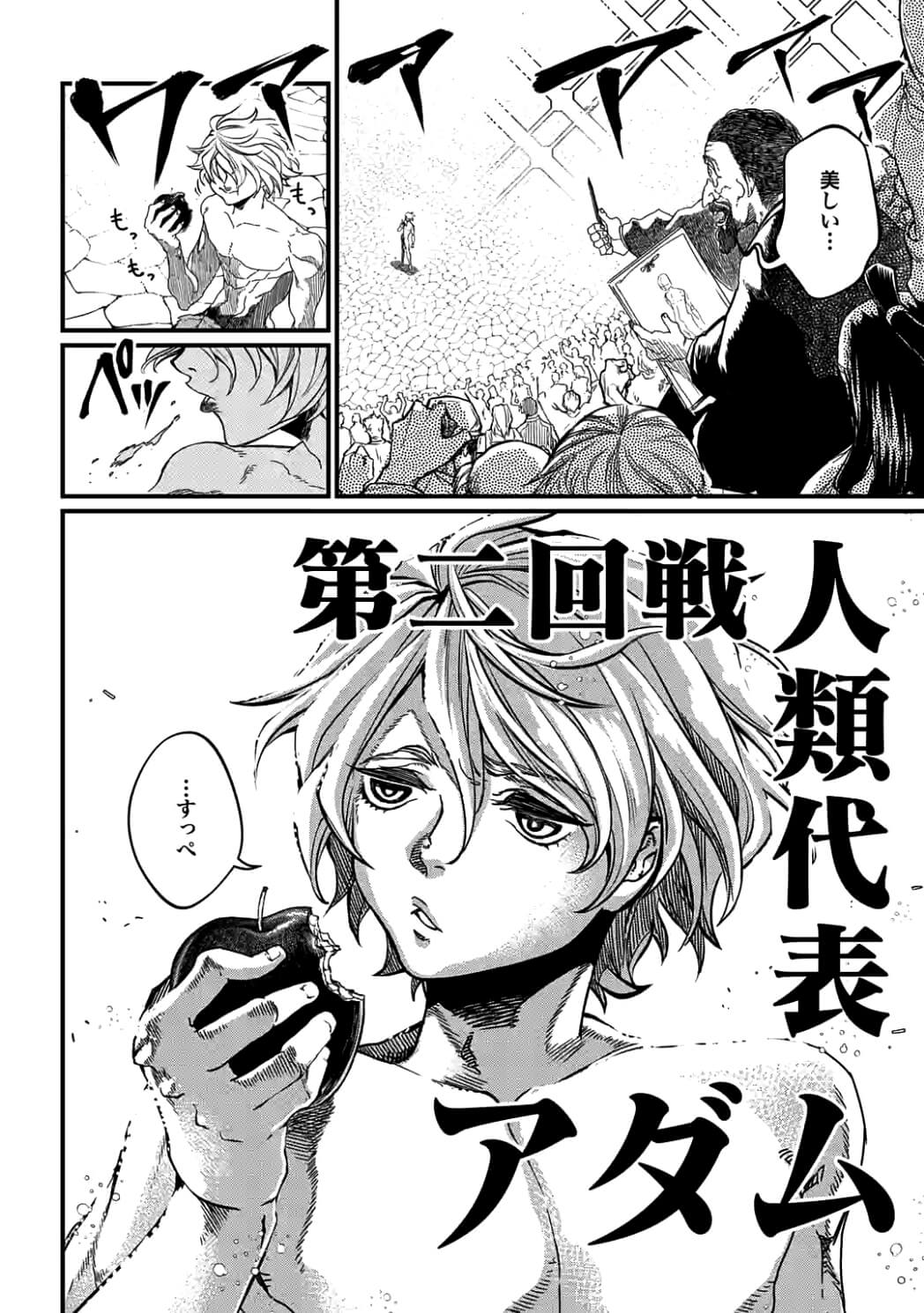 Shuumatsu no Valkyrie Chap 7 - Next Chap 8