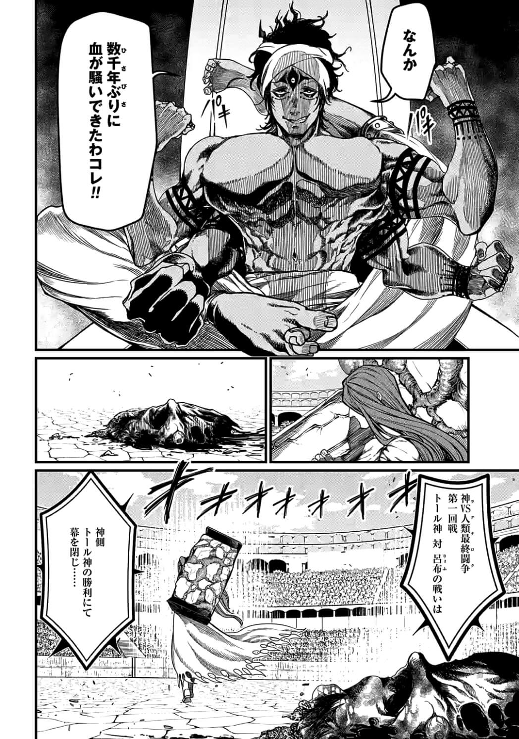 Shuumatsu no Valkyrie Chap 7 - Next Chap 8