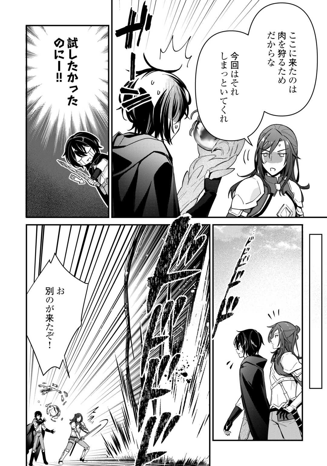 種族【半神】な俺は異世界でも普通に暮らしたい Chap 17 - Next Chap 18