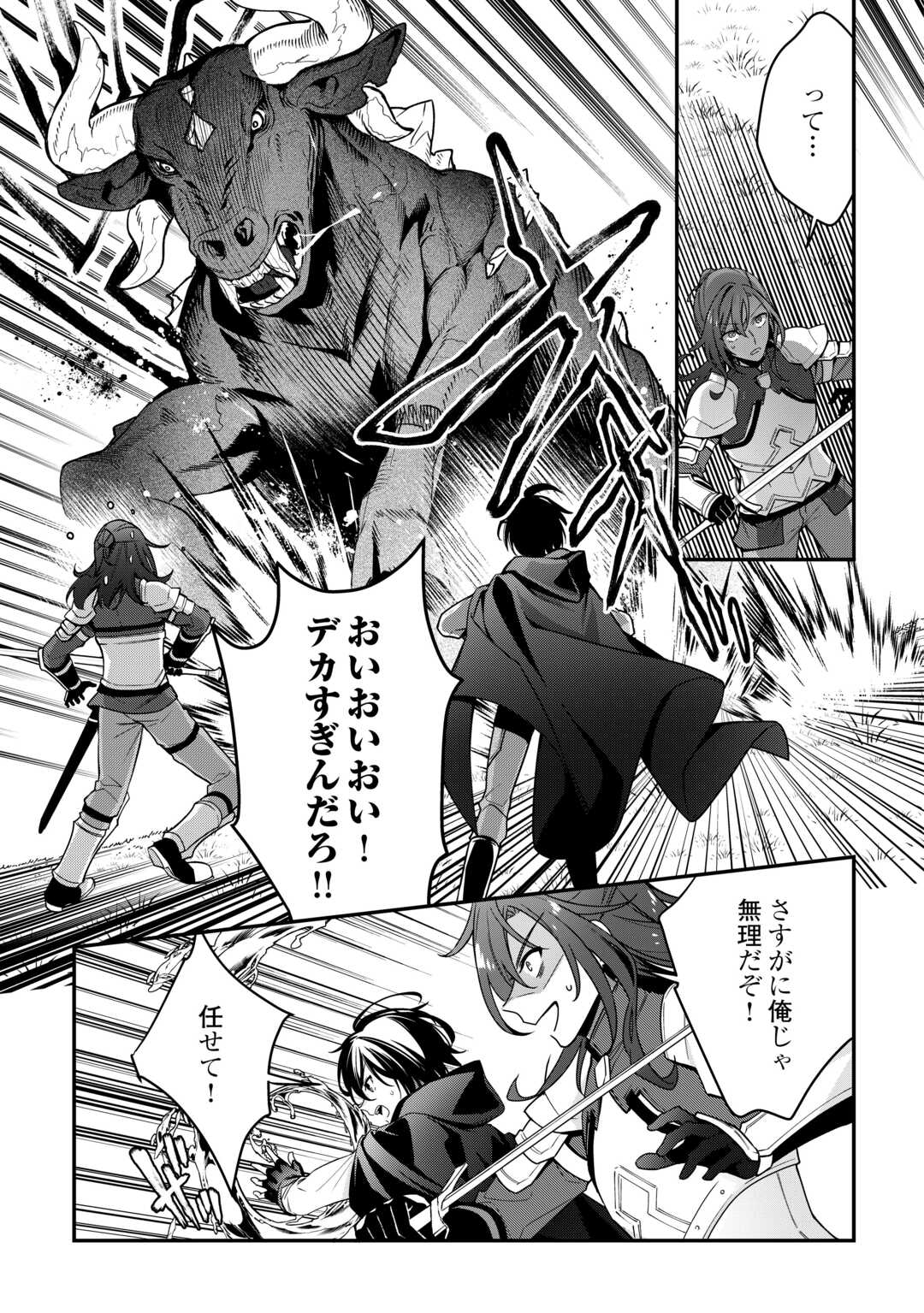 種族【半神】な俺は異世界でも普通に暮らしたい Chap 17 - Next Chap 18