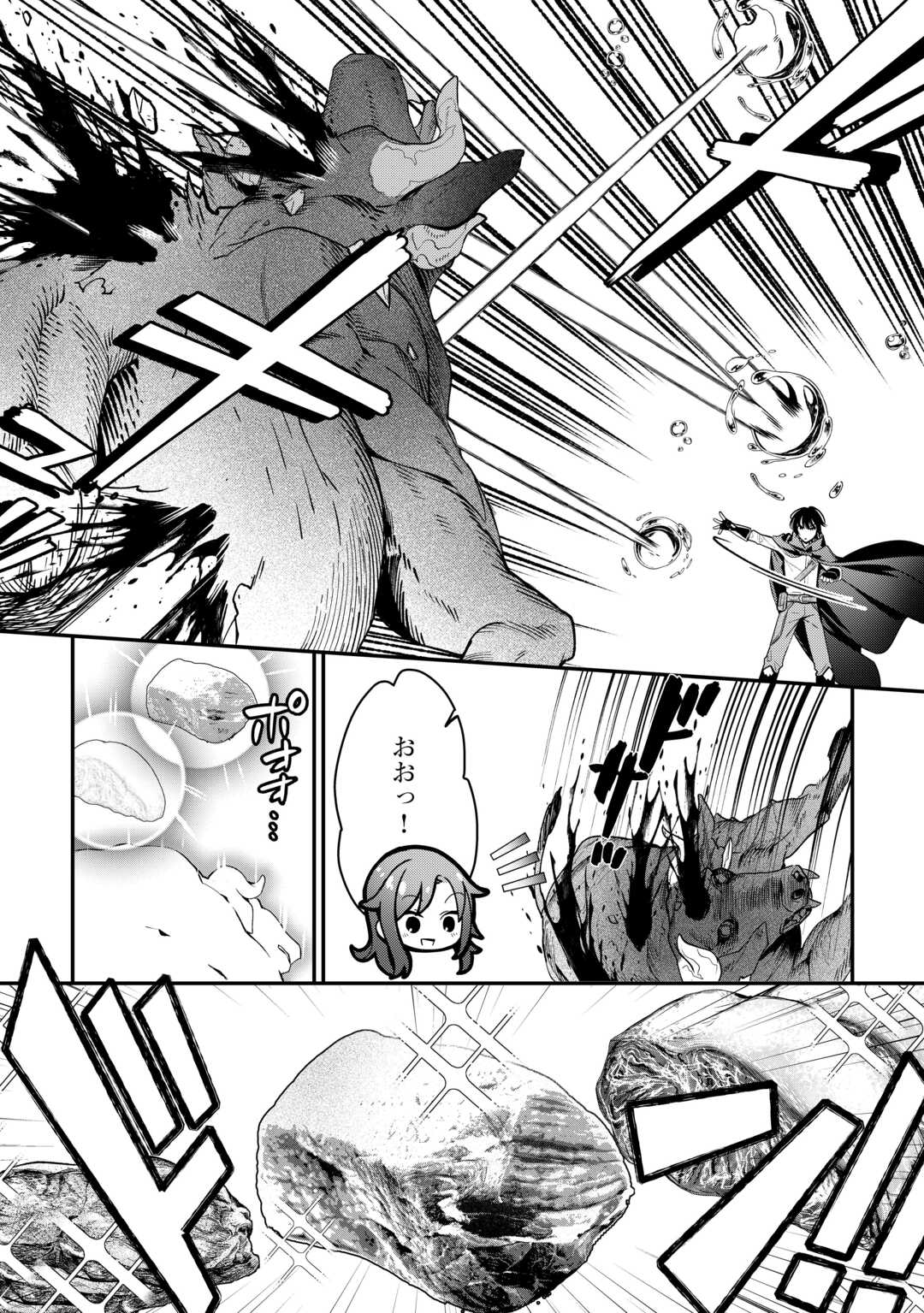 種族【半神】な俺は異世界でも普通に暮らしたい Chap 17 - Next Chap 18