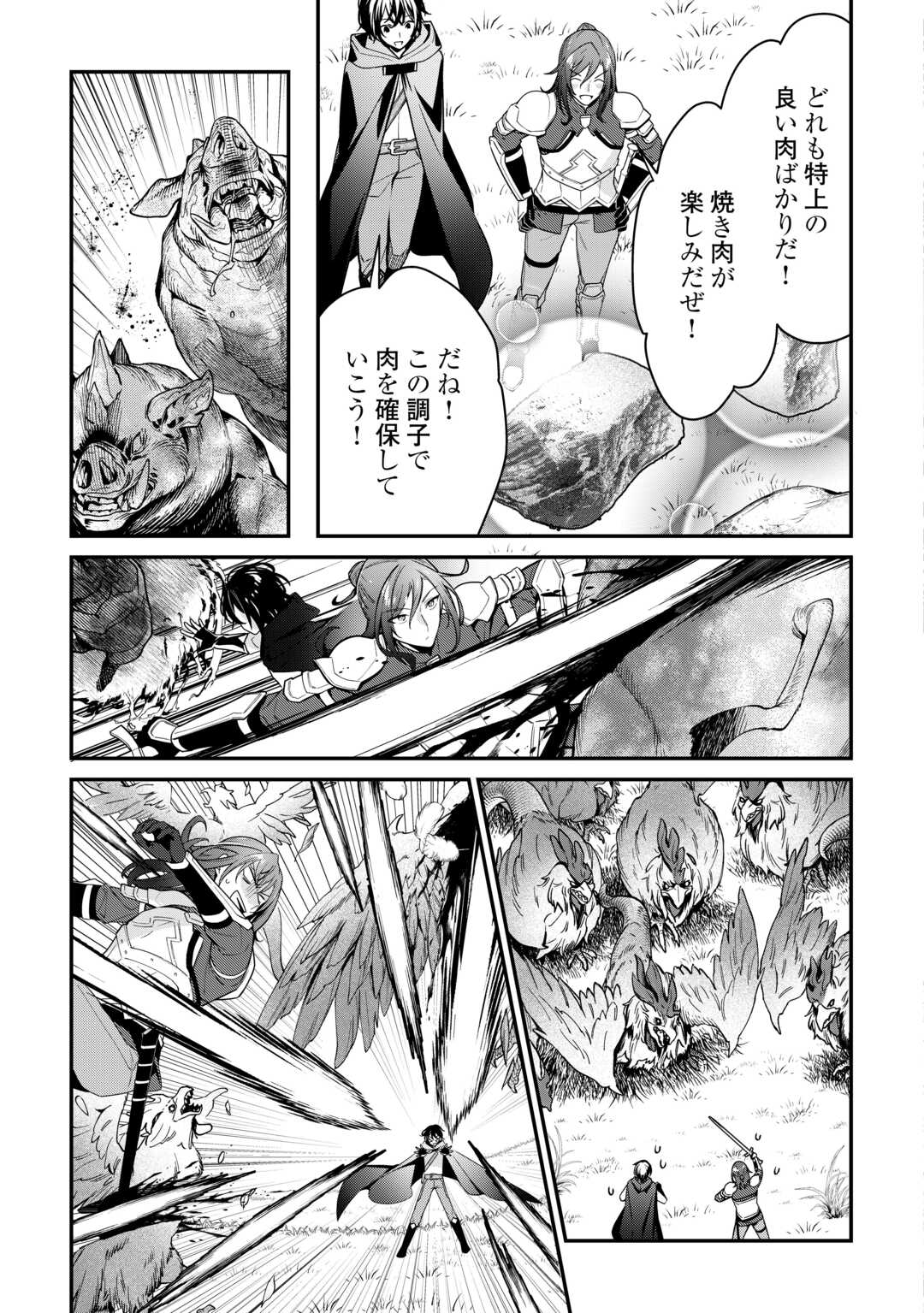 種族【半神】な俺は異世界でも普通に暮らしたい Chap 17 - Next Chap 18