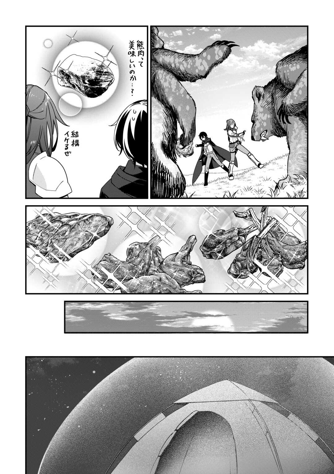種族【半神】な俺は異世界でも普通に暮らしたい Chap 17 - Next Chap 18