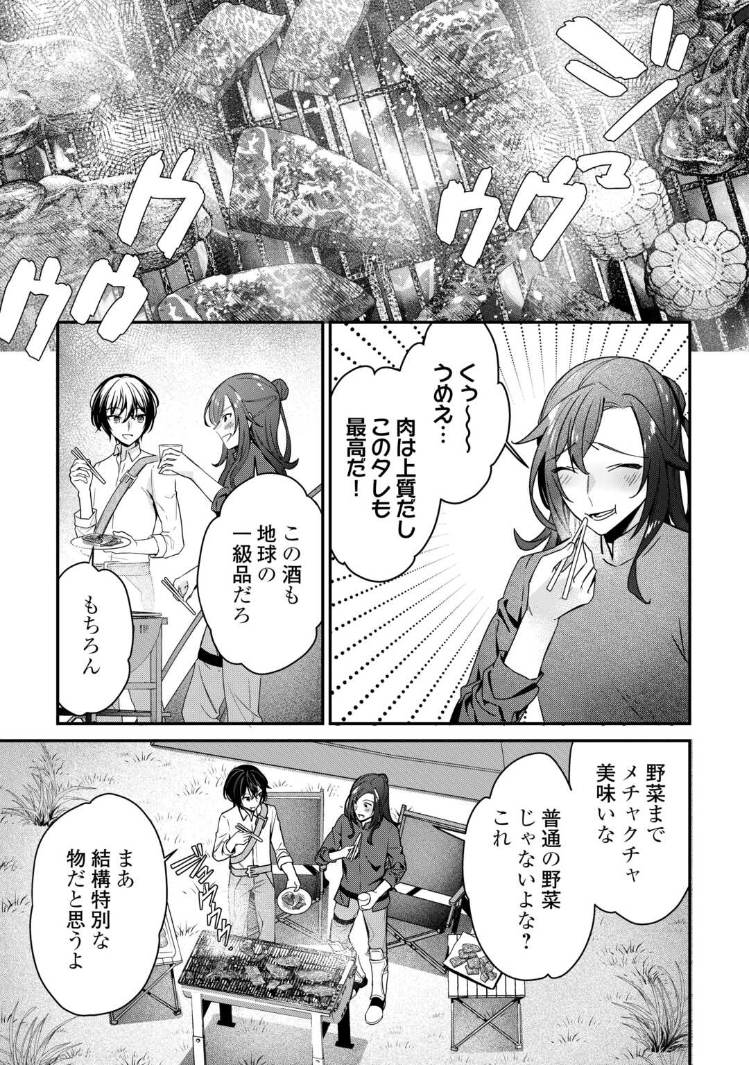種族【半神】な俺は異世界でも普通に暮らしたい Chap 17 - Next Chap 18