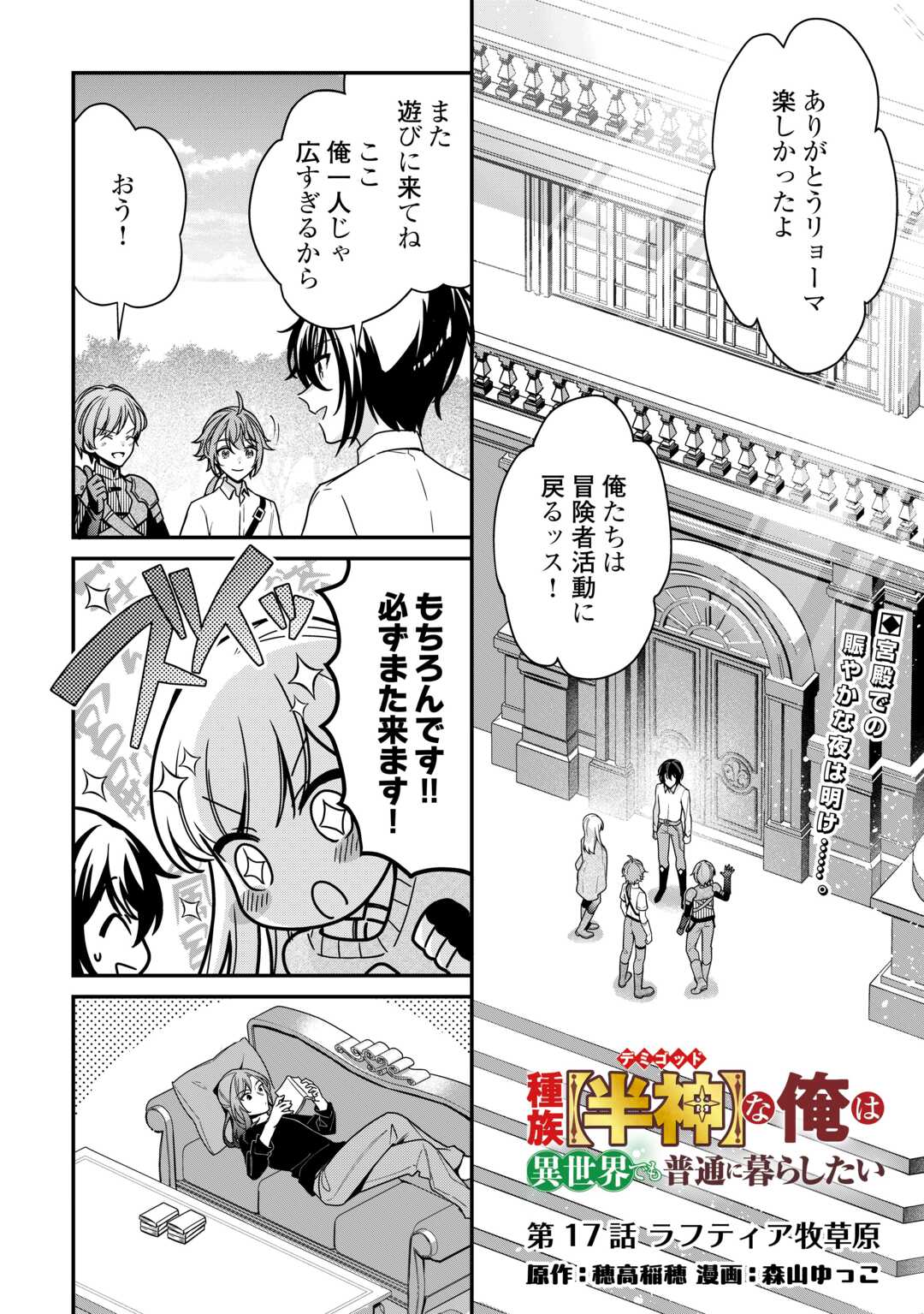 種族【半神】な俺は異世界でも普通に暮らしたい Chap 17 - Next Chap 18