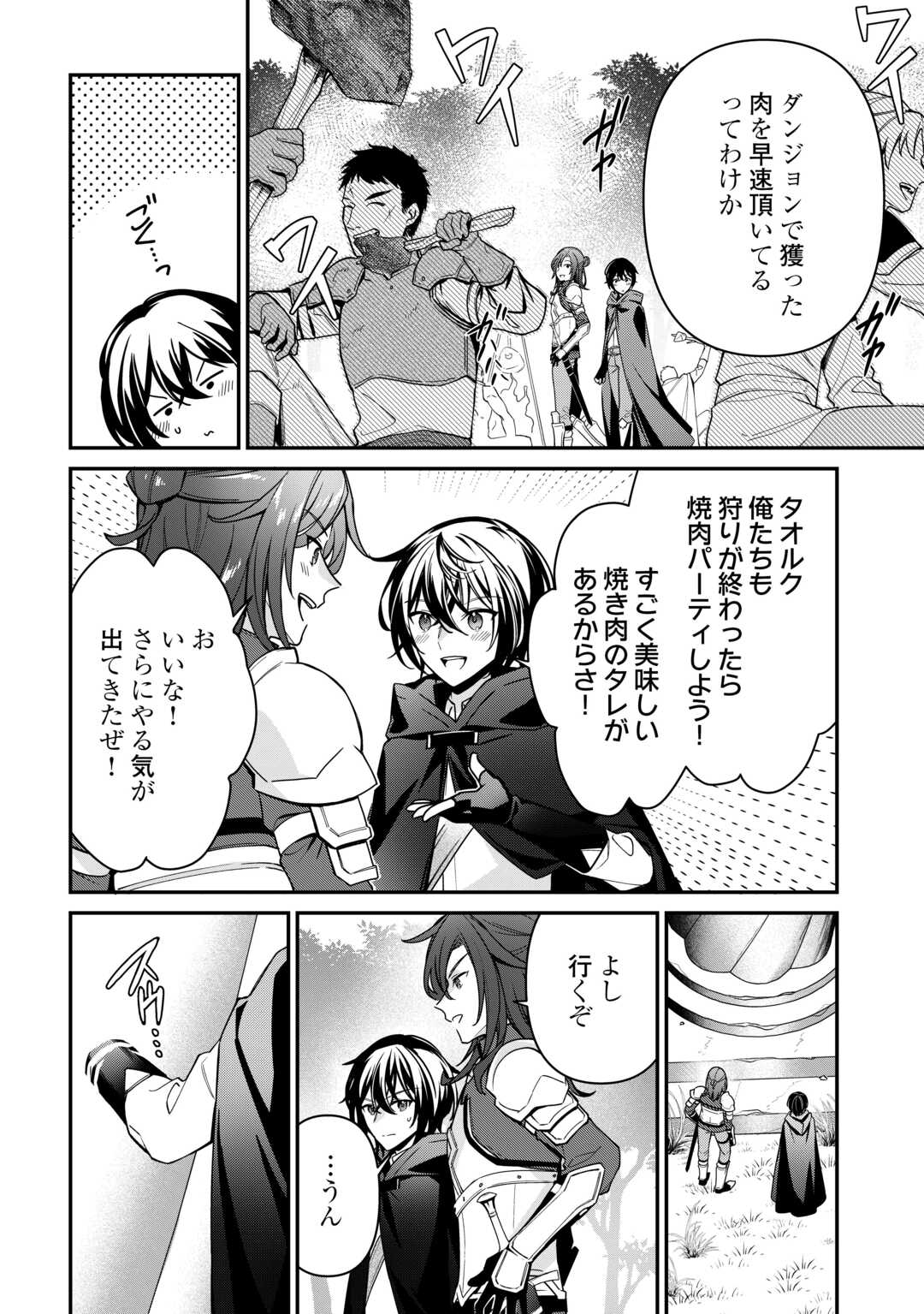 種族【半神】な俺は異世界でも普通に暮らしたい Chap 17 - Next Chap 18