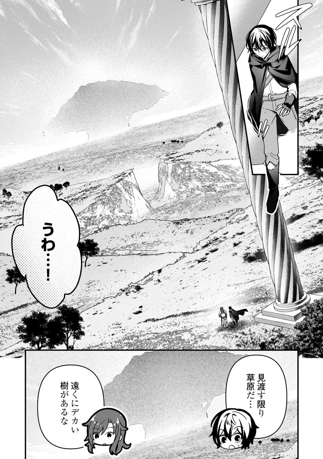 種族【半神】な俺は異世界でも普通に暮らしたい Chap 17 - Next Chap 18