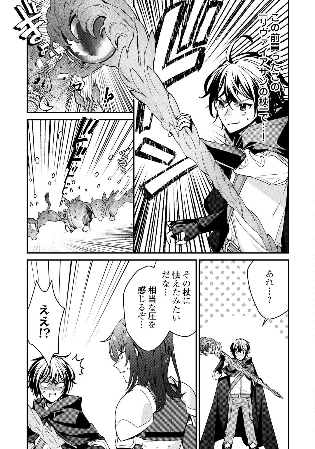 種族【半神】な俺は異世界でも普通に暮らしたい Chap 17 - Next Chap 18