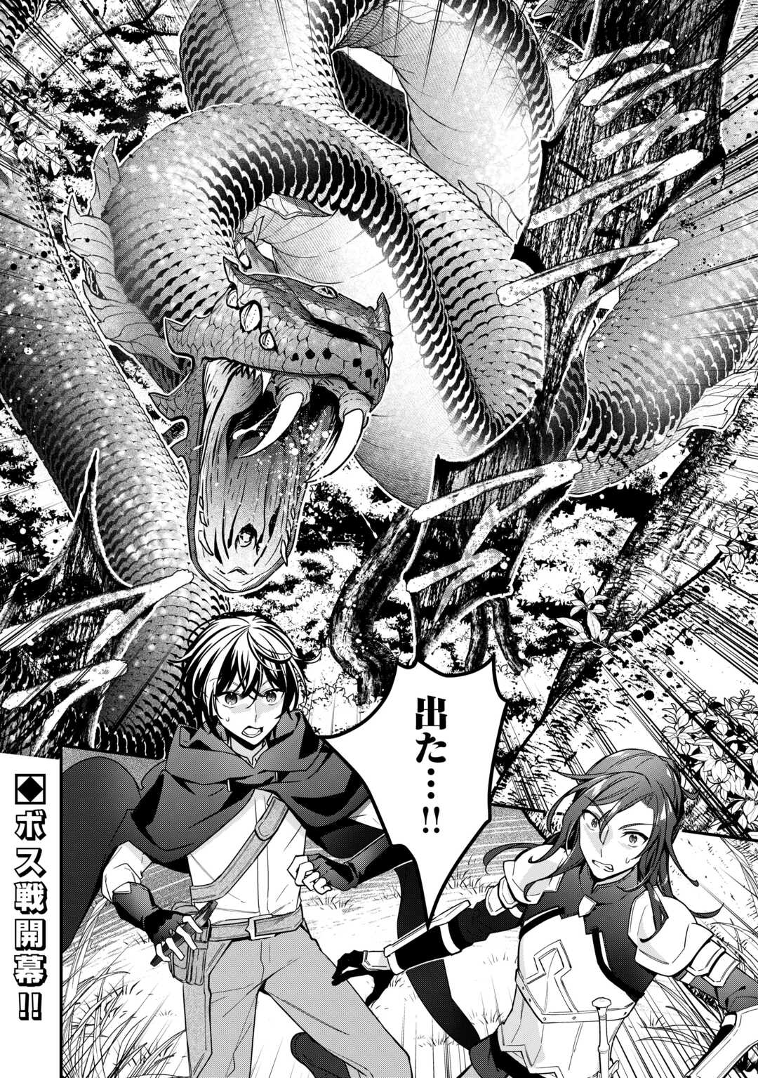 種族【半神】な俺は異世界でも普通に暮らしたい Chap 17 - Next Chap 18