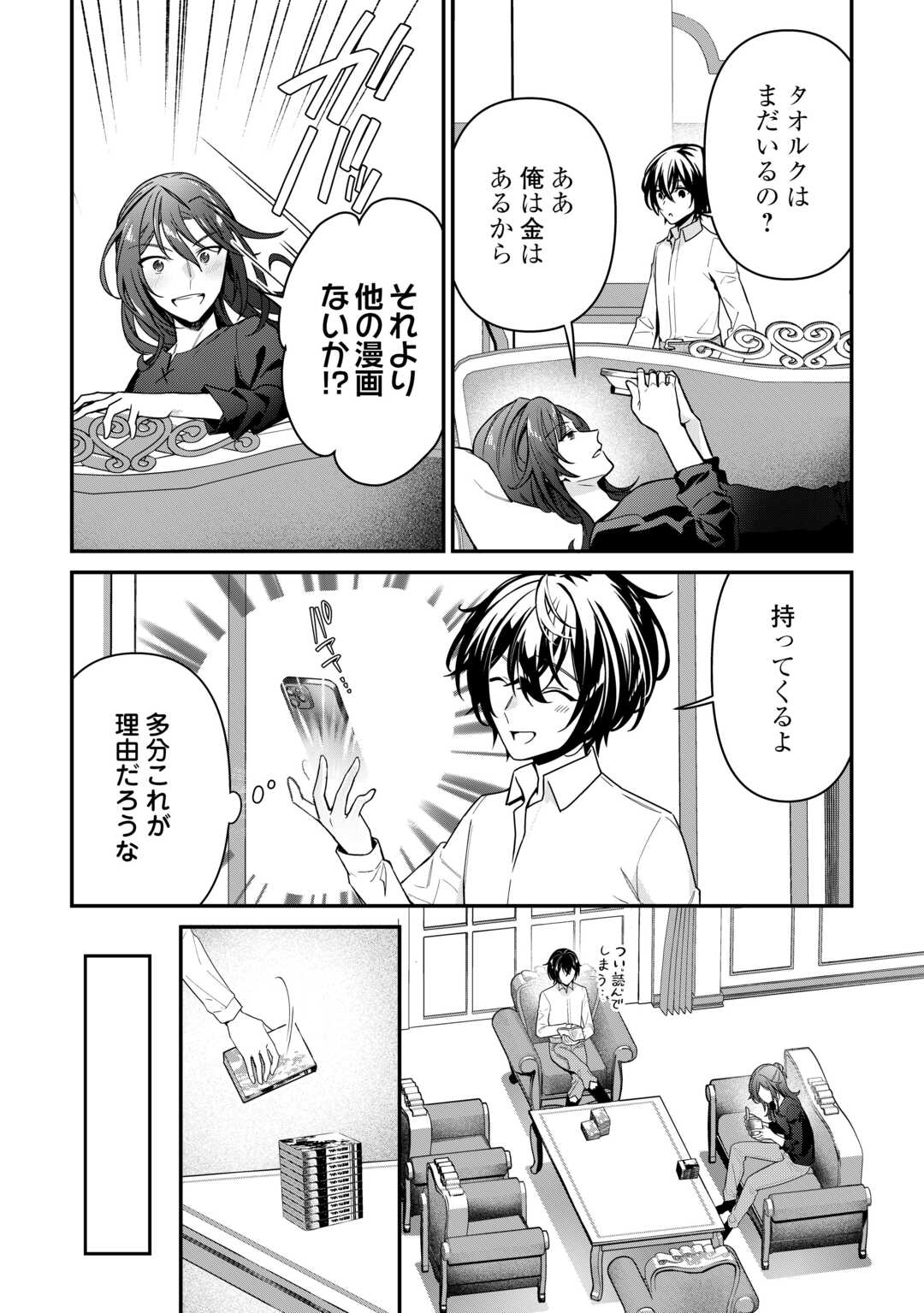 種族【半神】な俺は異世界でも普通に暮らしたい Chap 17 - Next Chap 18